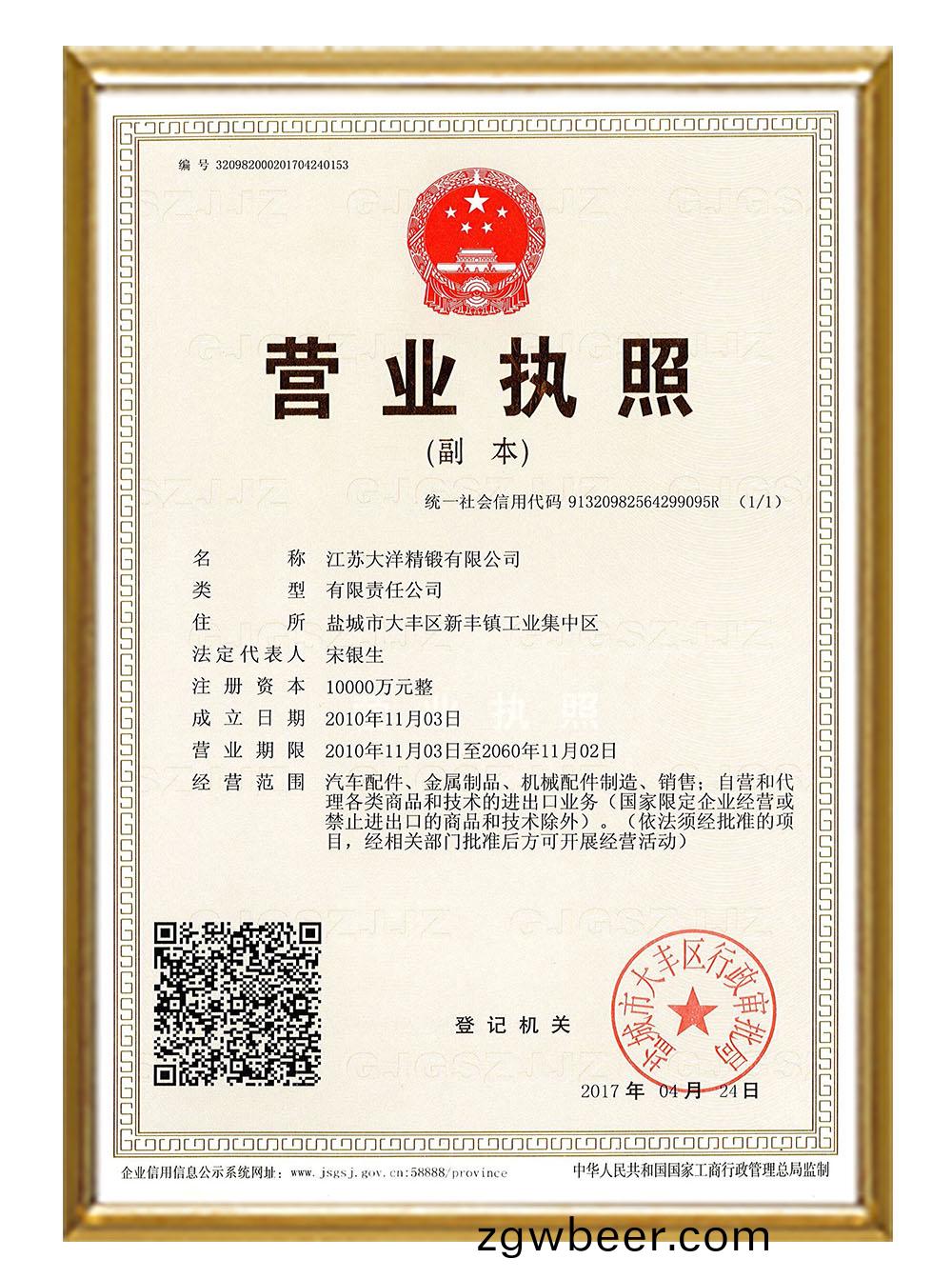 营业执(zhi)照