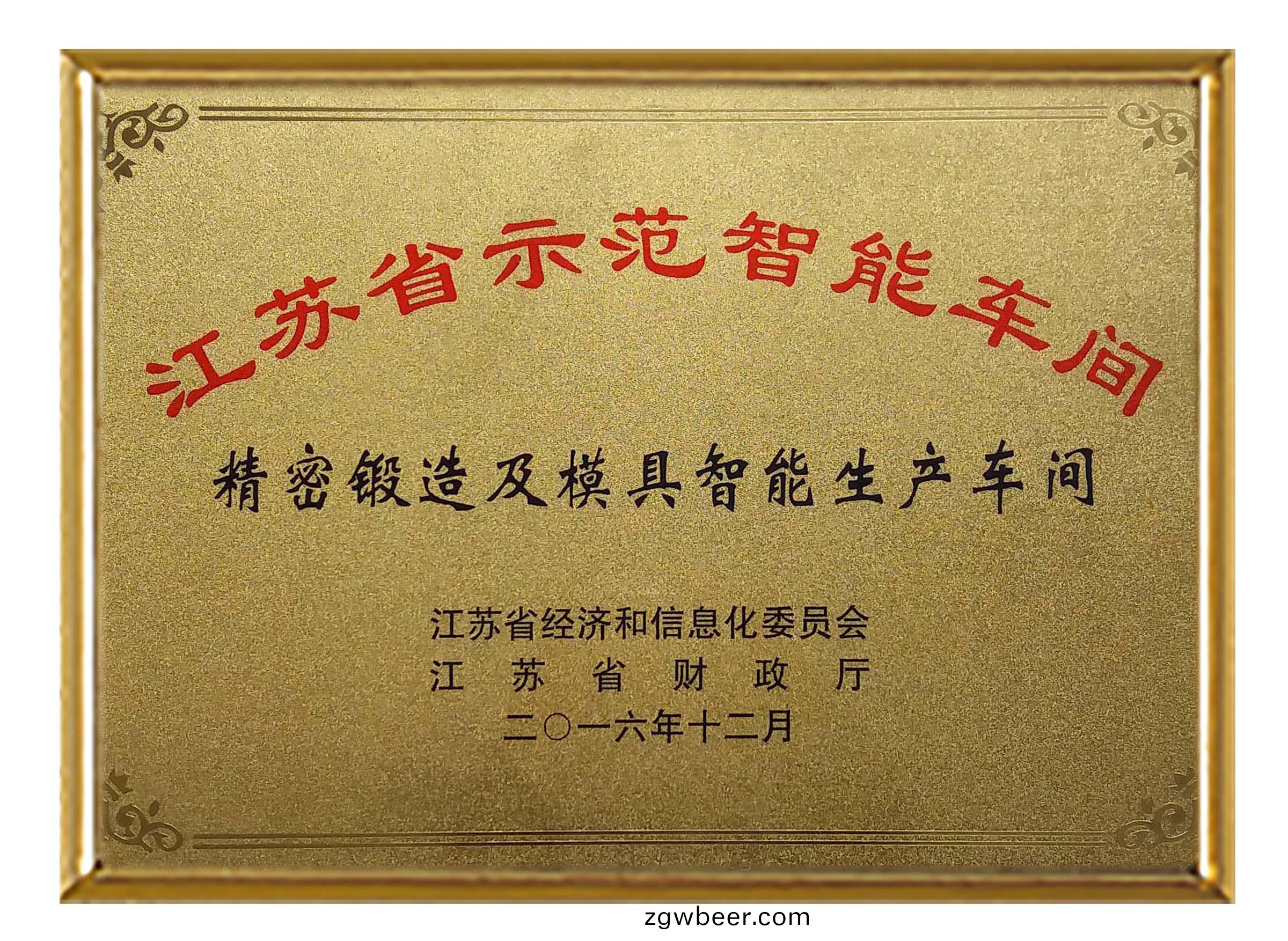 江(jiang)苏省(sheng)智(zhi)能示(shi)范车间(jian)