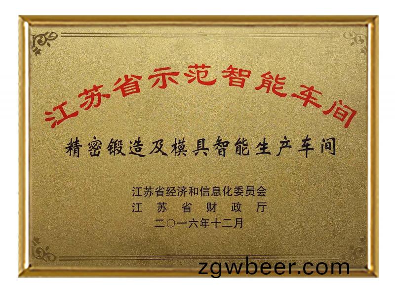 江苏(su)省智能(neng)示(shi)范(fan)车(che)间(jian)