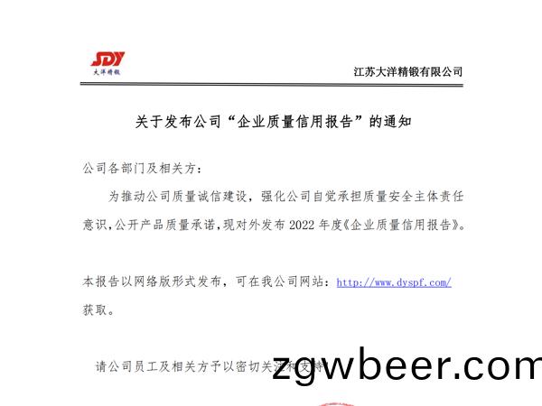 关(guan)于(yu)发(fa)布(bu)公司“企(qi)业(ye)质(zhi)量信用(yong)报(bao)告”的通(tong)知